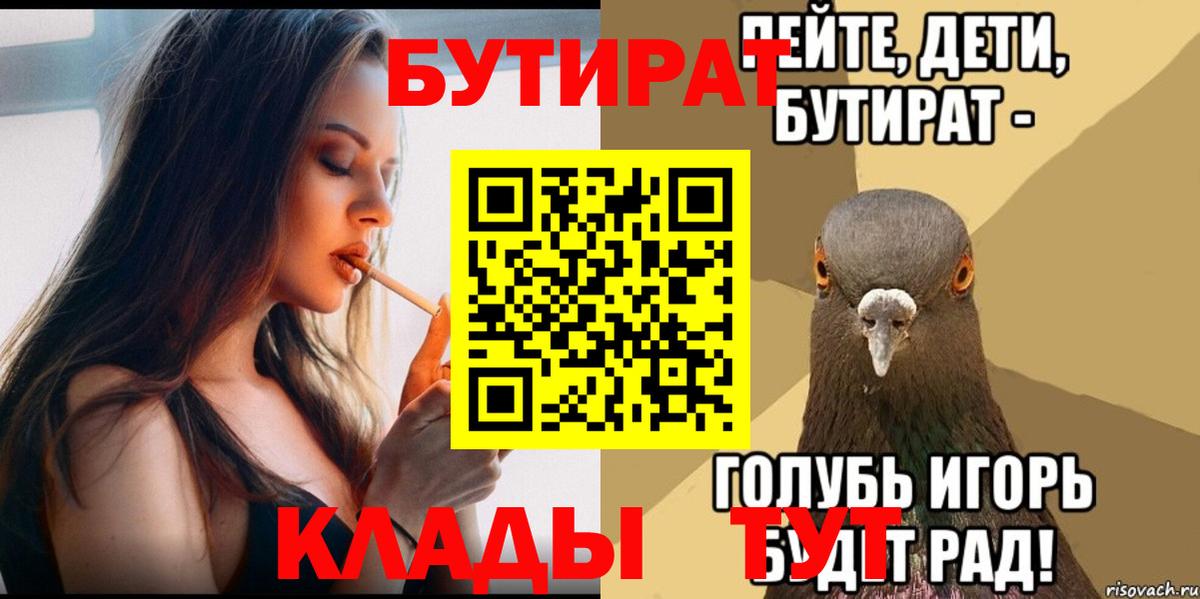 БУТИРАТ BDO Городец