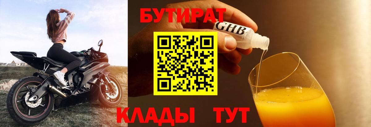 Бутират бутандиол  Бутират  Городец  Вход с VPN 