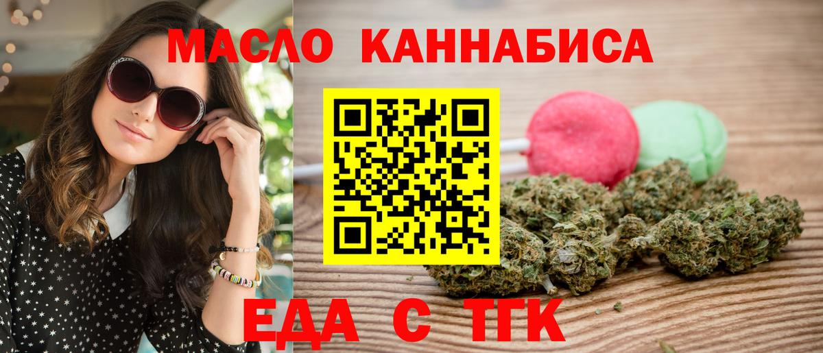 Городец  Еда ТГК конопля  Вход с VPN 