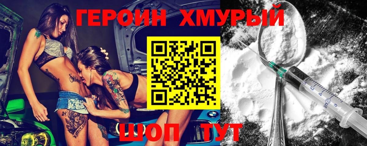 Городец  ГЕРОИН герыч  Вход с VPN 