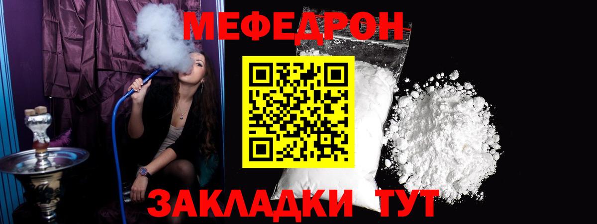 МЕФ VHQ  Вход с VPN  Меф  МЯУ-МЯУ кристаллы  Мефедрон  Городец 