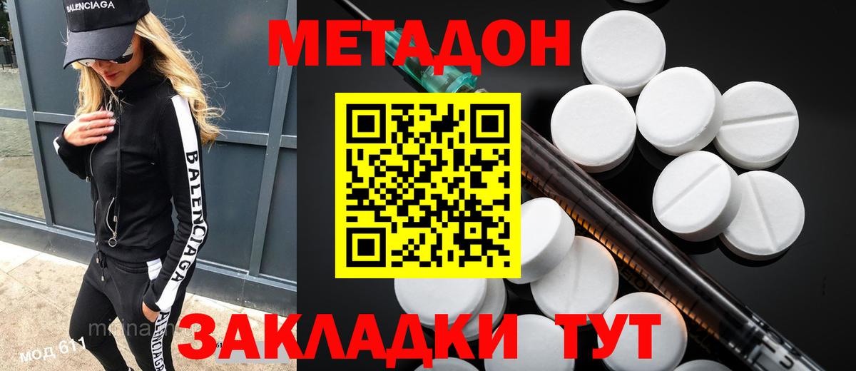 Метадон белоснежный Городец