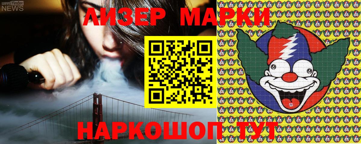 Марки 25I-NBOMe 1500мкг Городец